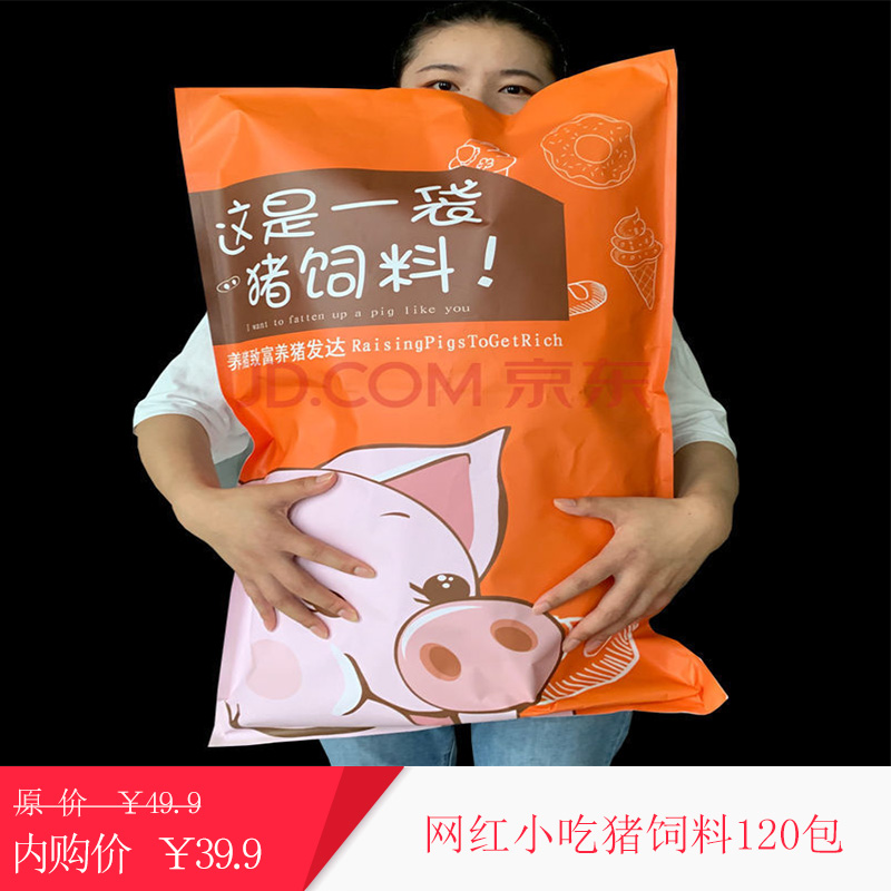 【京东】巨型网红猪饲料零食组合 多的你想不到