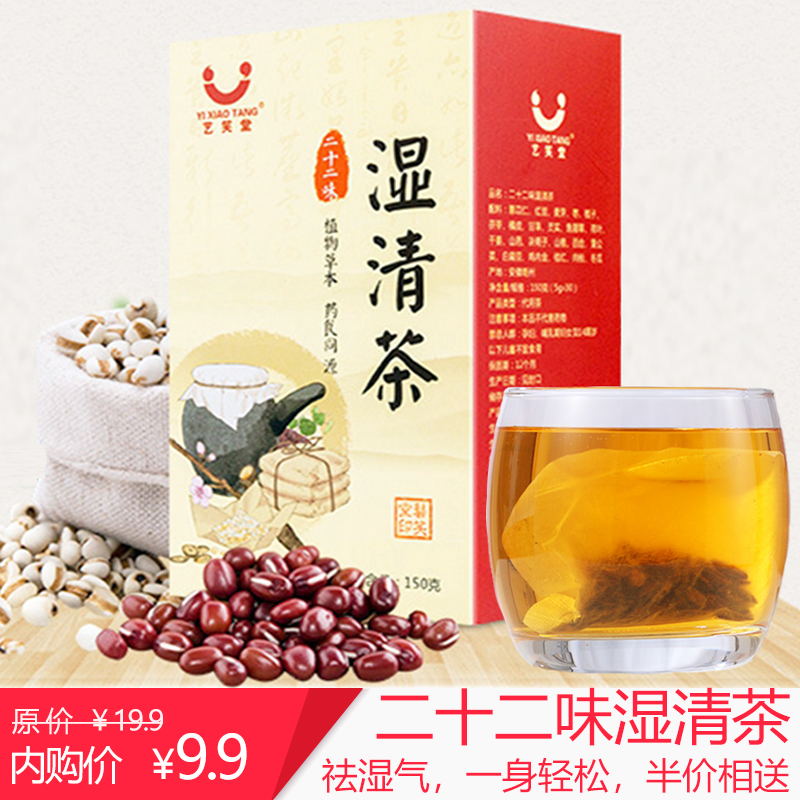 二十二味湿清茶,超强去湿,一身轻松