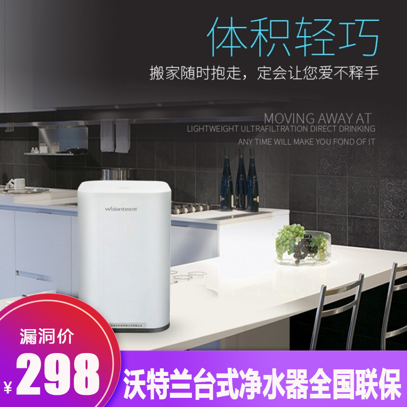 【漏洞298】沃兰特台式水龙头净水器
