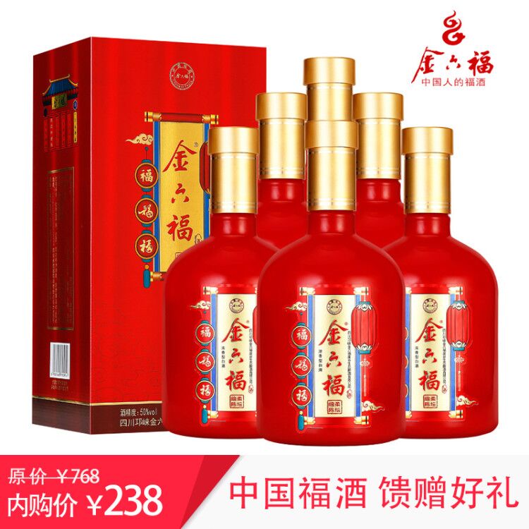 高档礼盒装 【假一赔十】金六福酒绵柔陈坛50度500ml*6整箱高档礼品酒