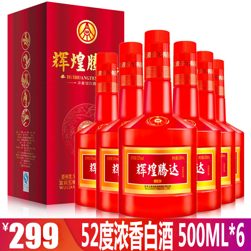 【五粮液】辉煌腾达上品52度浓香白酒 500ml*6