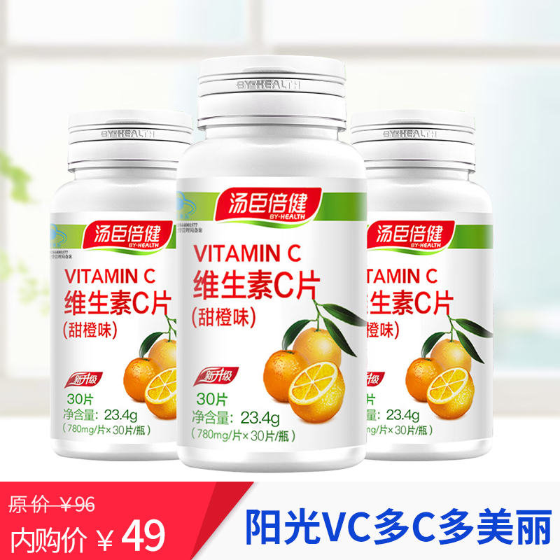 汤臣倍健维生素c咀嚼片儿童孕妇补充vc