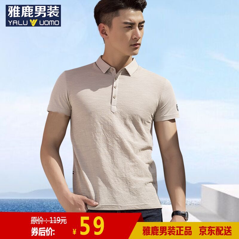雅鹿 翻领纯色短袖polo衫