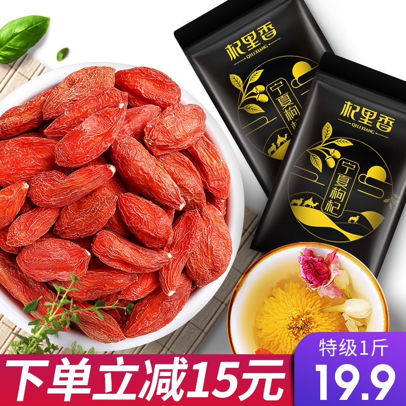 【京仓直发】杞里香宁夏中宁特级枸杞子 250g*2袋