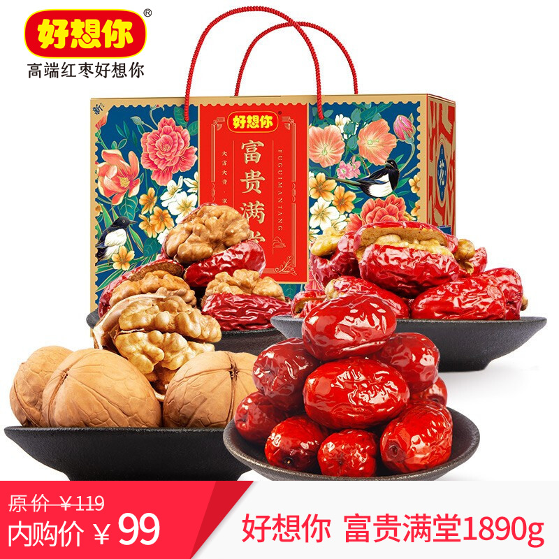 好想你红枣礼盒富贵满堂1890g
