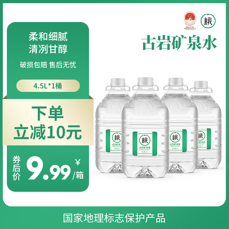 峨眉山n30天然古岩矿泉水45l1桶