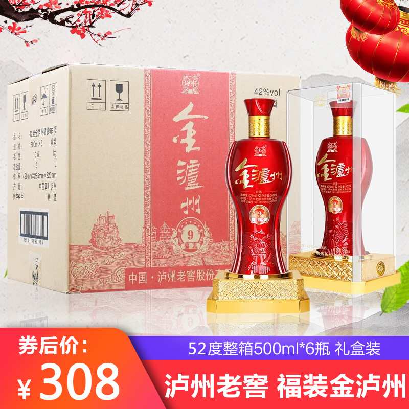 【正品保真】泸州老窖股份 金泸州 福装9 白酒 礼盒装 52度 500ml*6瓶