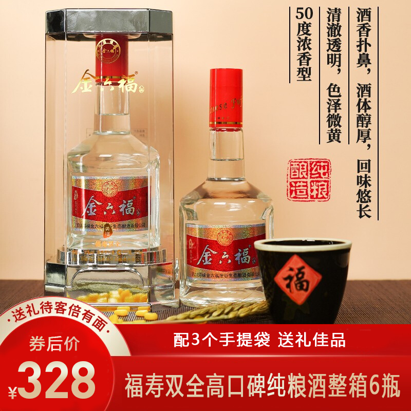 金六福 福寿双全 500ml*6瓶 整箱装(配3个手提袋)