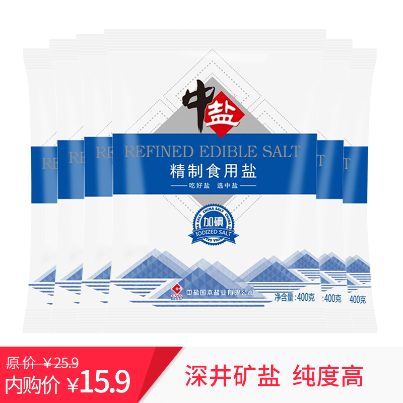 中盐 精制食用盐400g*6袋 加碘盐 深井矿盐纯白洁