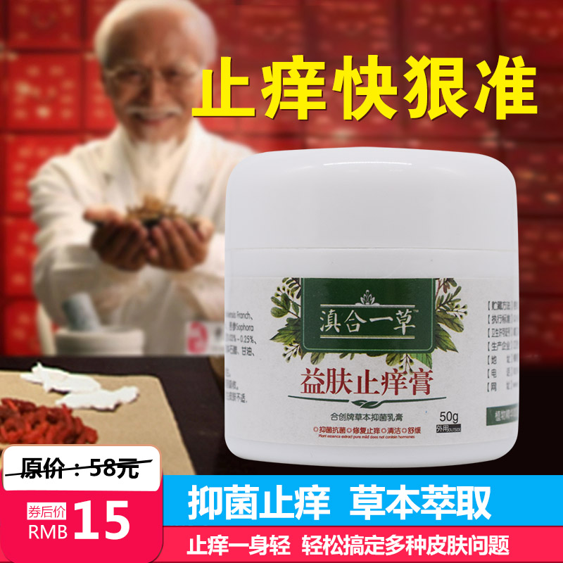 止痒膏慢性湿疹阴囊手足蚊虫叮咬皮肤瘙痒非皮肤药膏