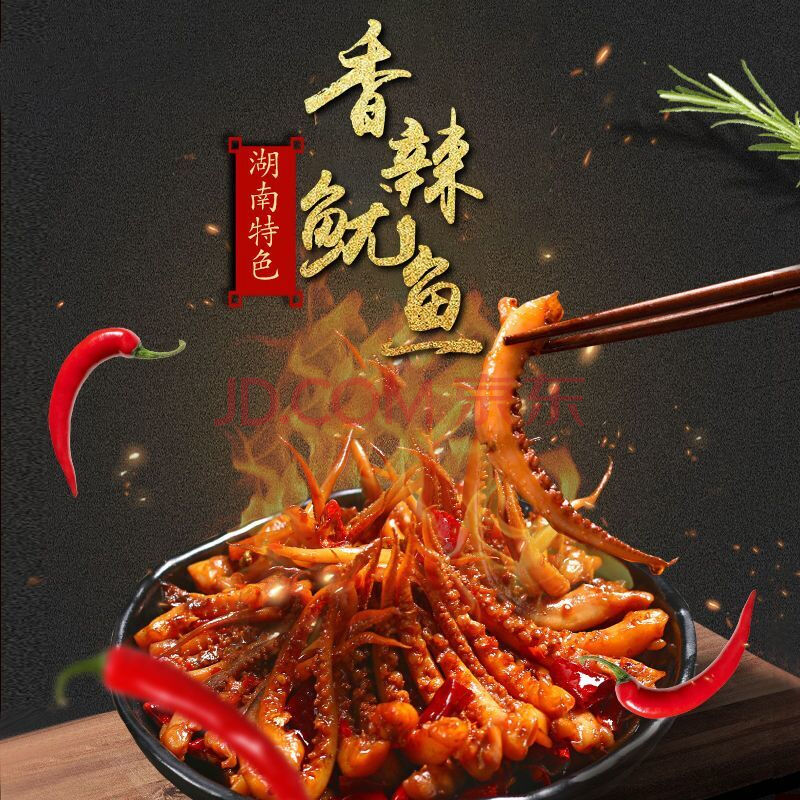 香辣铁板鱿鱼须20包