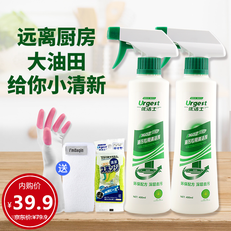 【限量抢购】优洁士 油污专用清洁剂 400ml*2瓶