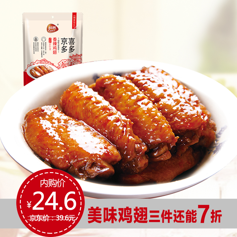 香辣味鸡翅200g 鸡翅 休闲零食小吃 特产 卤味熟食鸡翅根