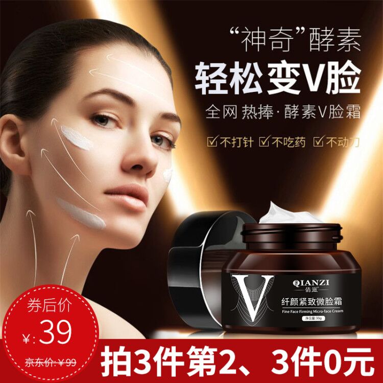 【拍三件】倩滋纤颜紧致重塑v面霜30g