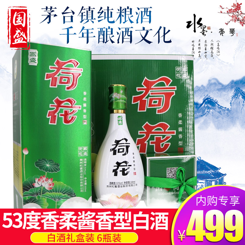 国盛荷花酒 53度酱香型白酒 整箱6瓶