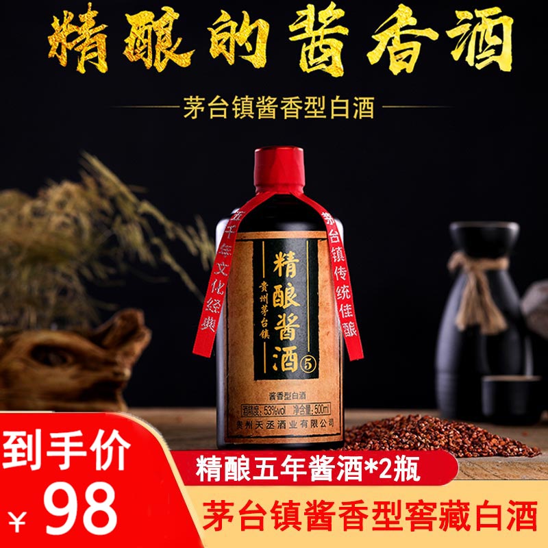 天丞精酿 53度酱香型白酒 500ml *2瓶