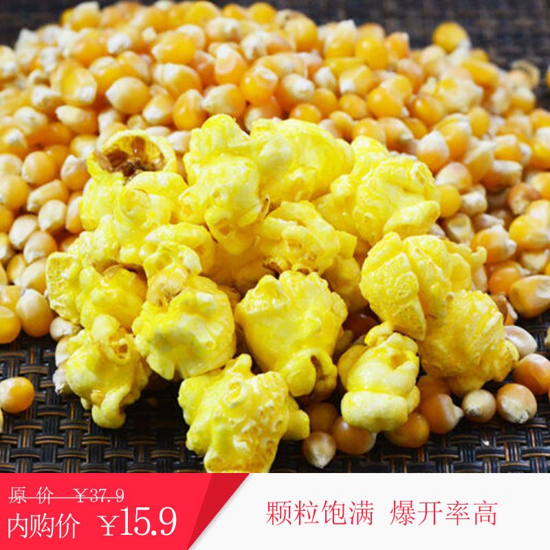 爆米花蝶形球形小玉米粒2斤
