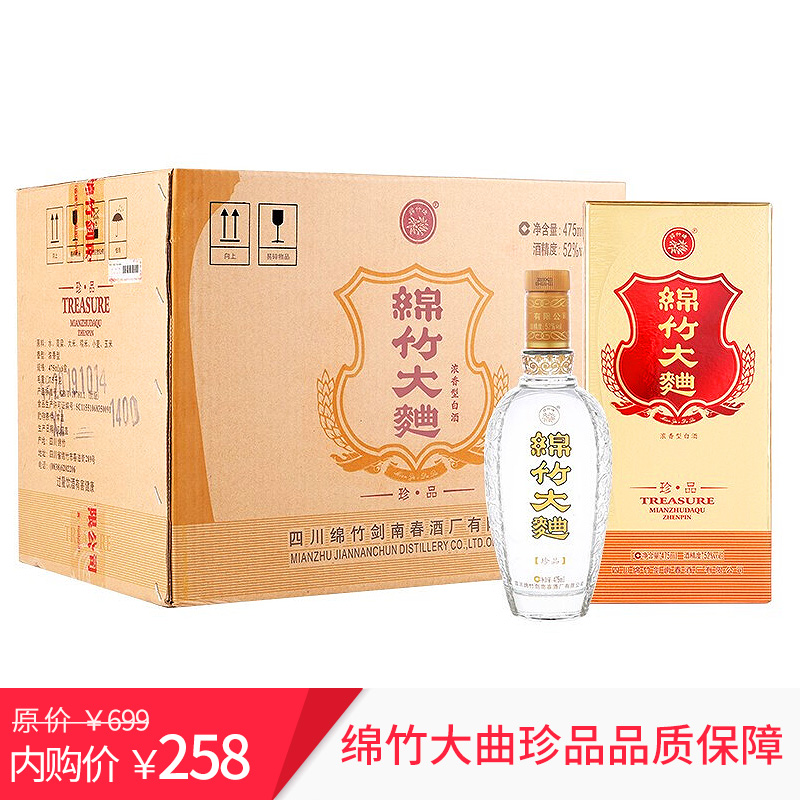 剑南春 52度绵竹大曲金盒珍品475ml*6瓶 整箱装