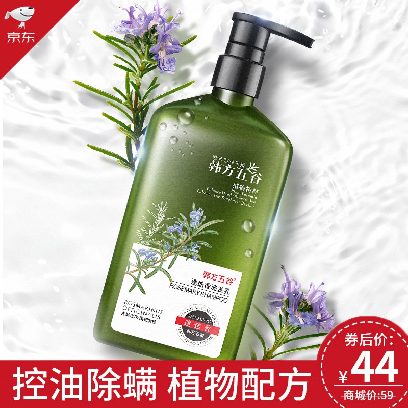 【植物配方 奥地利迷迭香洗发水】