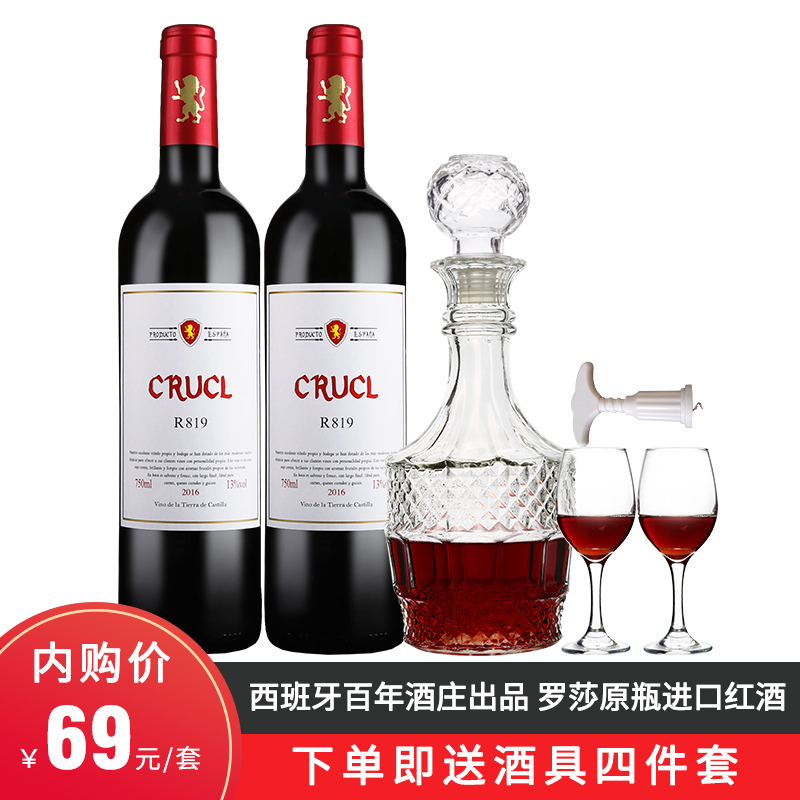 罗莎萄客R819干红葡萄酒双支装 750ml*2