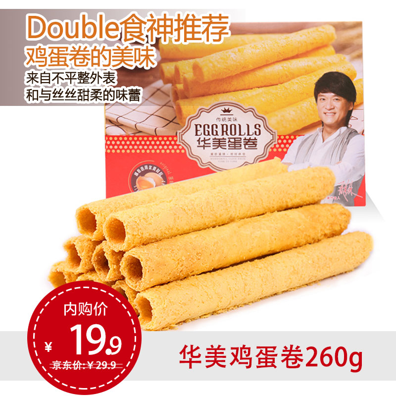 华美营养早餐 鸡蛋卷260g