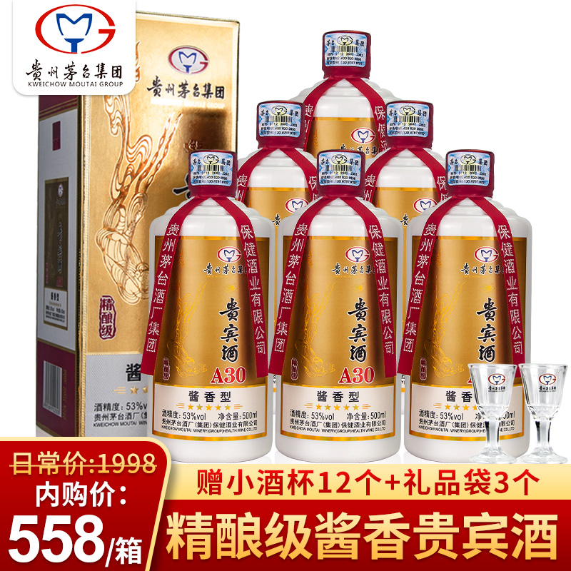 贵州茅台集团】茅乡贵宾酒 a30精酿级 53度酱香型白酒 500ml 整箱