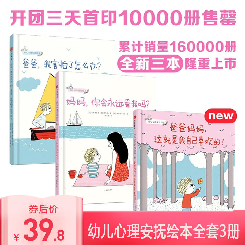 【张思莱】幼儿心理安抚绘本(全3册