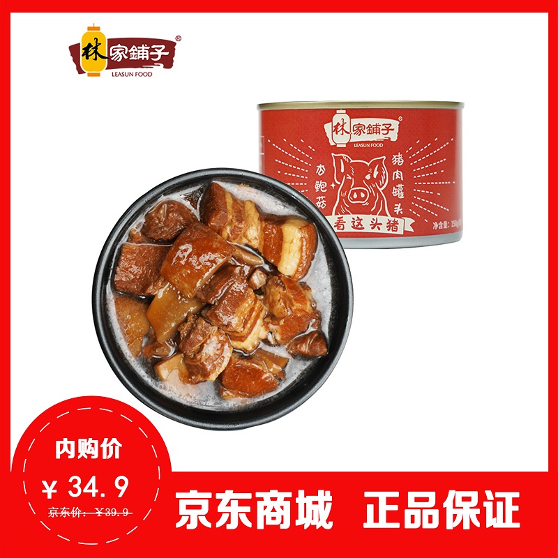 林家铺子杏鲍菇猪肉罐头150g*4罐