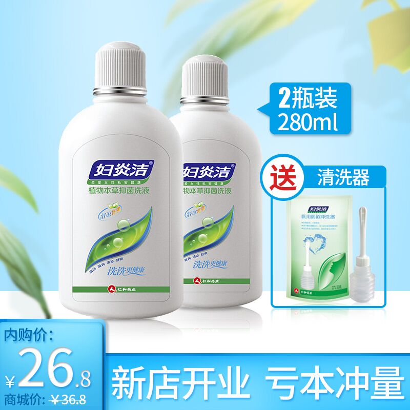 【正品保证】妇炎洁 植物本草抑菌洗液 280ml*2