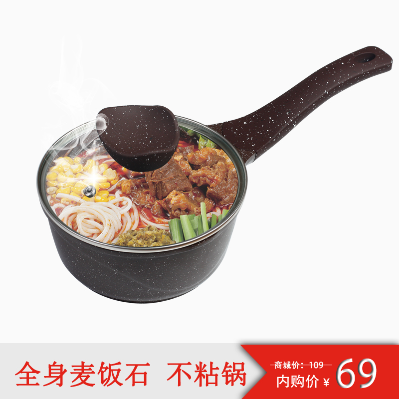 麦饭石健康不粘奶锅 小汤锅
