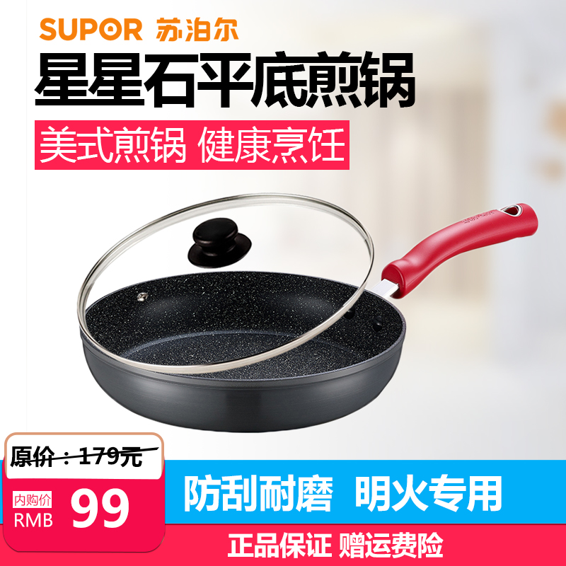 苏泊尔 平底锅星星石系列麦饭石不粘平底煎锅-时时淘