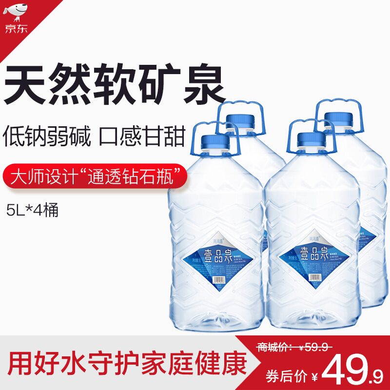 黄河源壹品泉矿泉水 5l*4大桶装