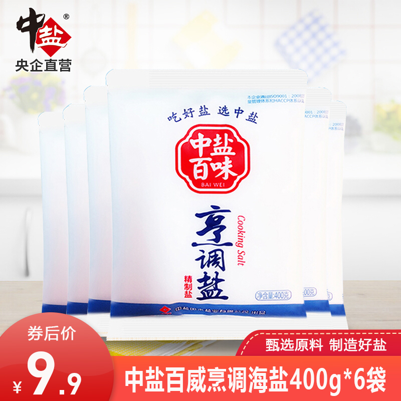 【店铺爆款】中盐百味 精制海盐300g*6袋 加碘盐食用盐