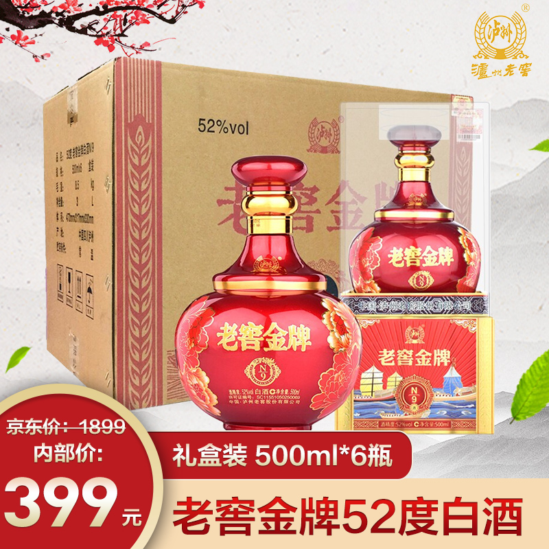 泸州老窖 金牌52度白酒n9 500ml*6瓶装