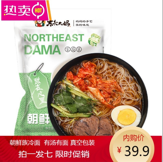 正宗朝鲜冷面x7袋装东北特产真空延吉风味韩国速食大冷面商用批发
