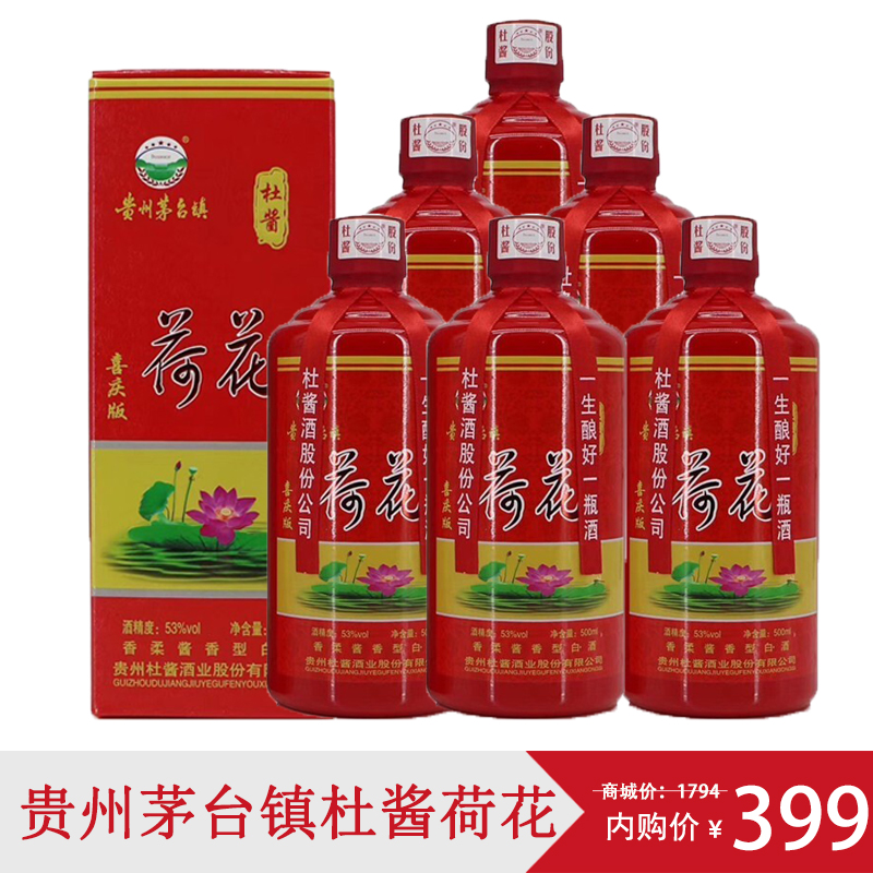 贵州茅台镇酱香型白酒杜酱荷花酒 整箱500ml*6瓶