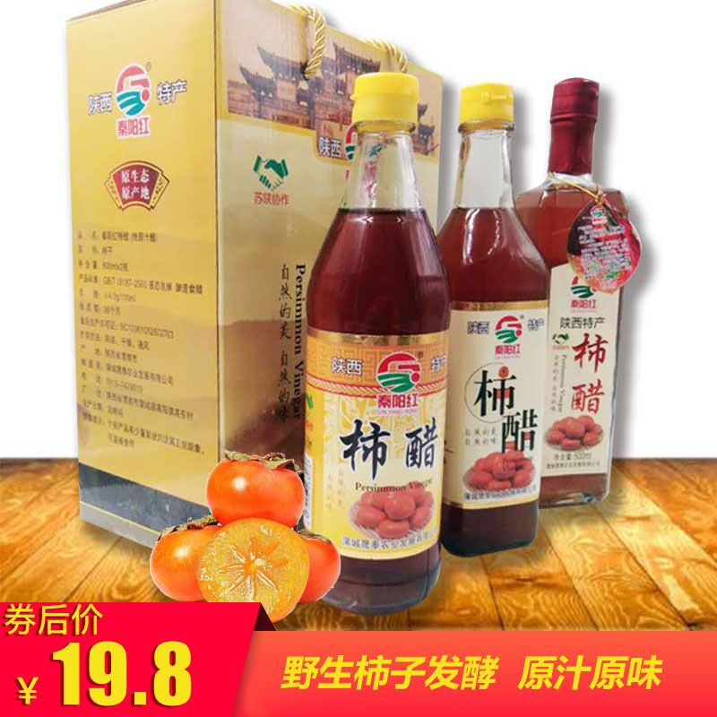 正常发货#【蒲城馆】陕西特产柿子醋 黄盖圆瓶500ml*