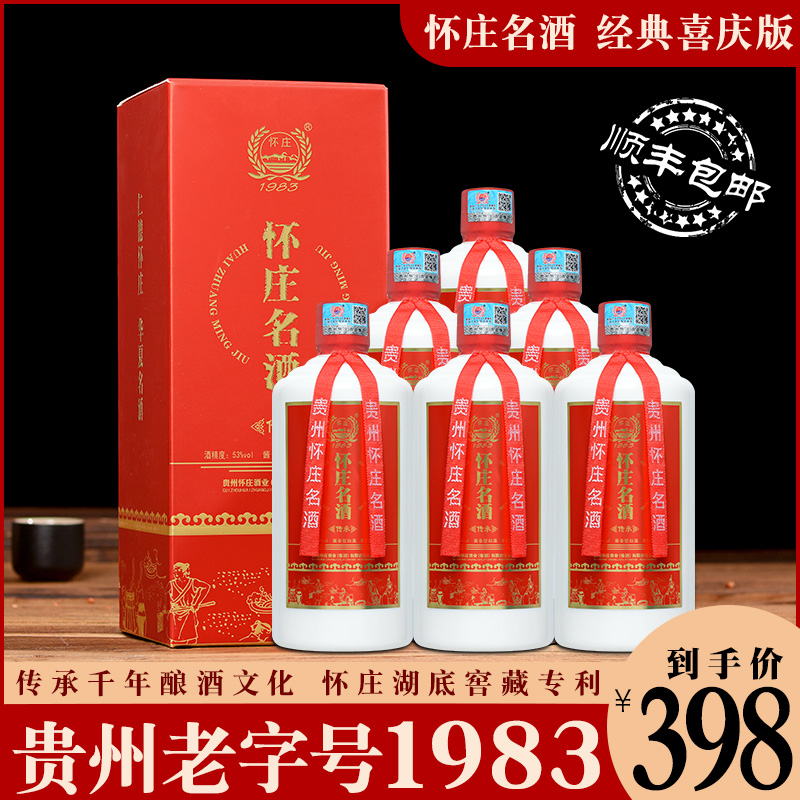 【贵州老字号】茅台镇 怀庄名酒 53度酱香型原浆老酒 500ml*6