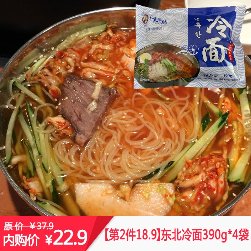 延吉特色朝鲜族真空凉面小麦速食面带汤料调料包 冷面390g*4袋