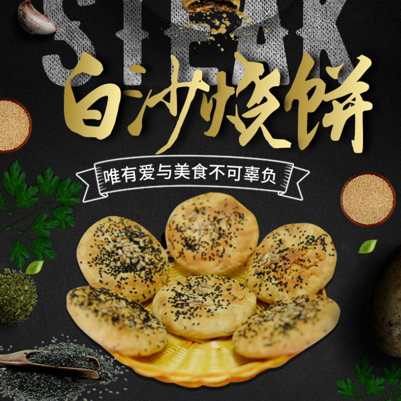 【常宁馆】白沙烧饼 常宁白沙镇特产小吃休闲零食