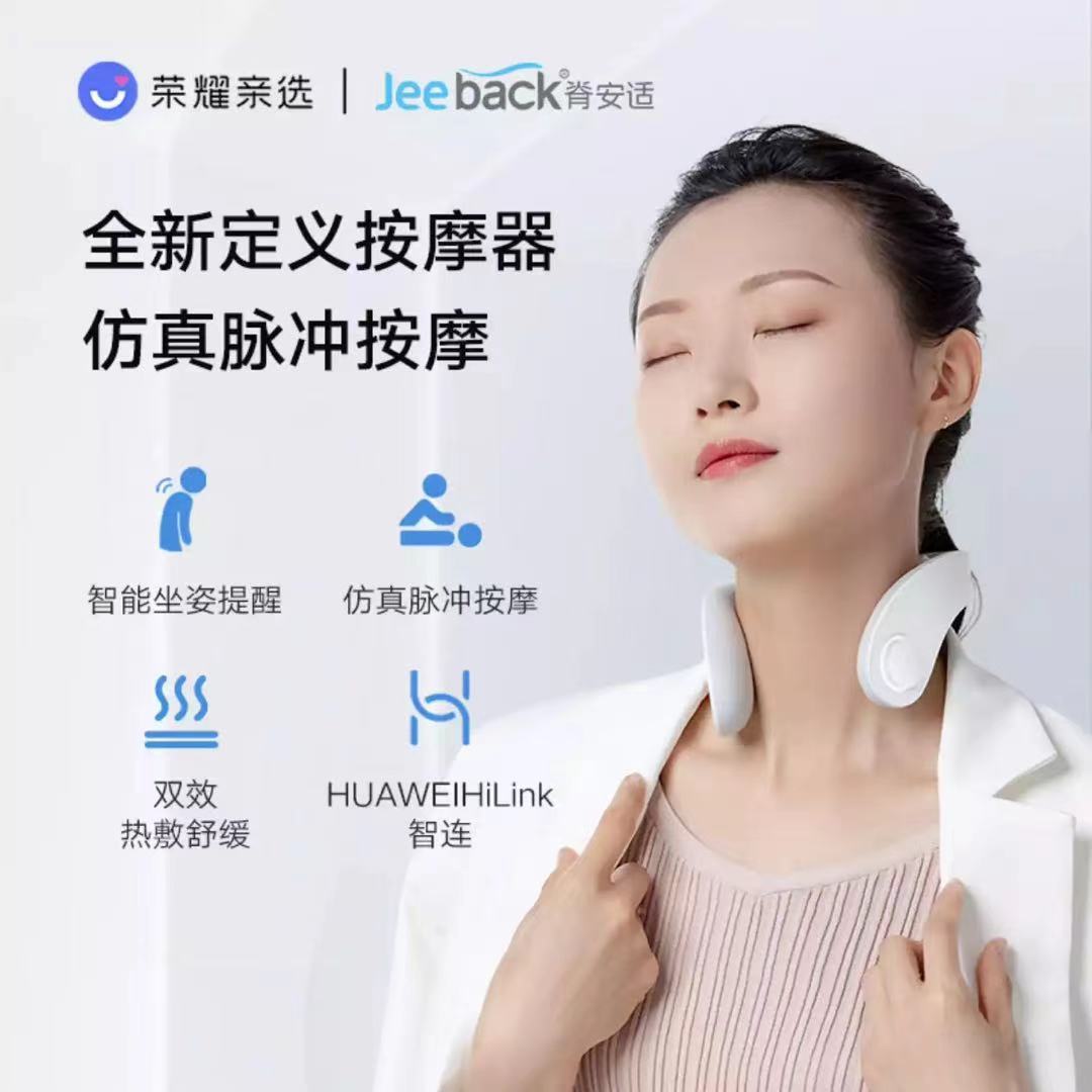 华为荣耀亲选脊安适颈椎按摩器g5