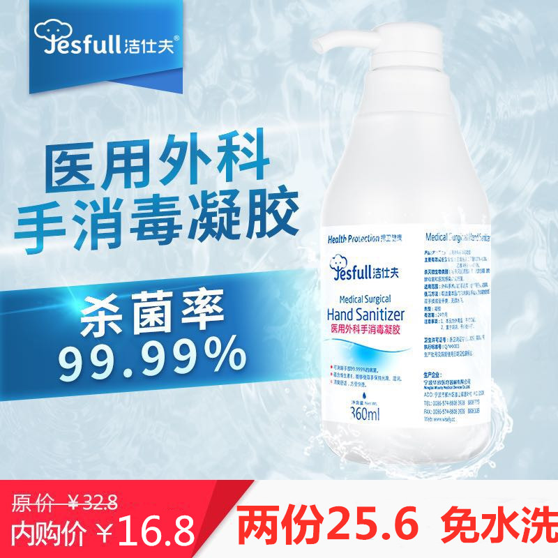 医用外科手消毒凝胶儿童免洗便携式360ml