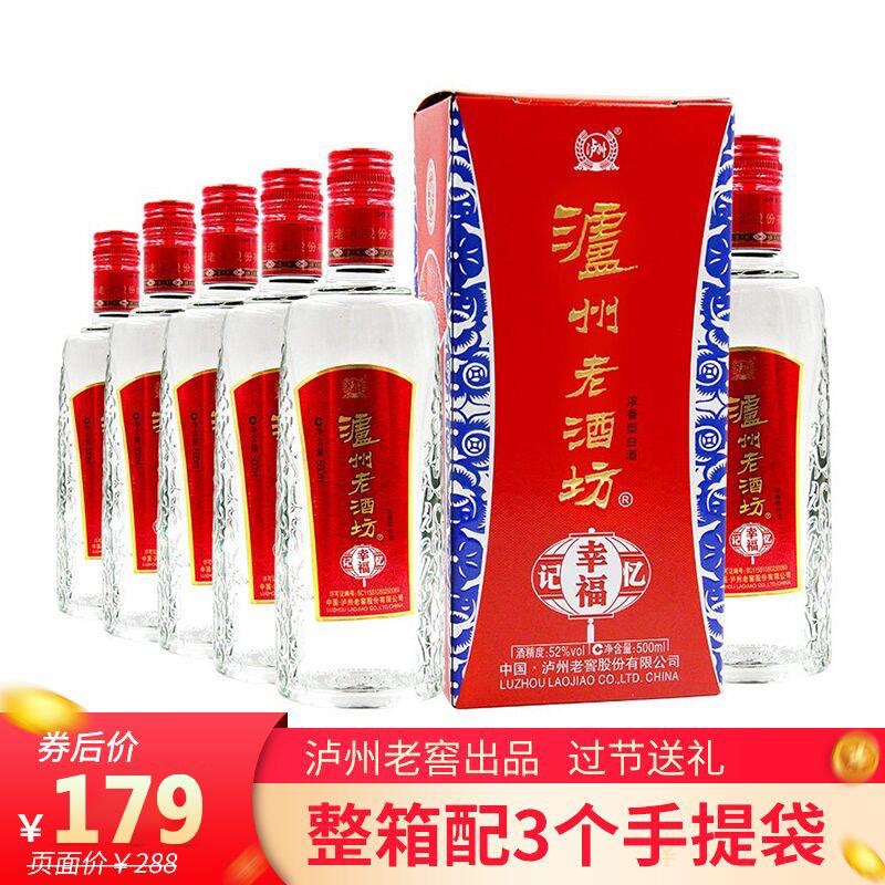 泸州老酒坊幸福记忆浓香型白酒 52度500ml*6整箱装