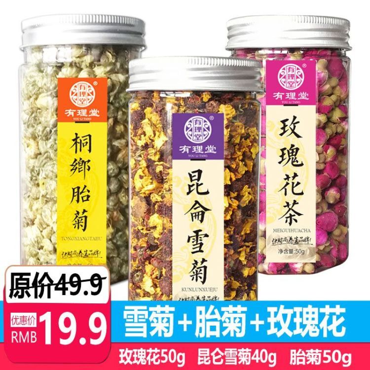【3盒 新疆昆仑雪菊 桐乡胎菊 平阴玫瑰花茶 】-时时淘