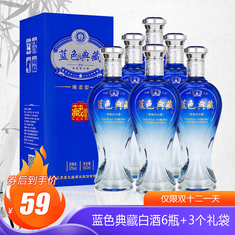 只有一天洋河镇蓝色典藏52度白酒礼盒装500ml6瓶