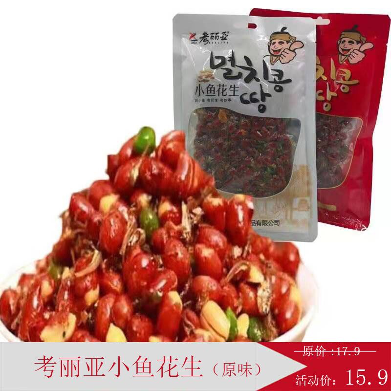 考丽亚韩国泡菜延边特产泡菜下饭菜小鱼花生