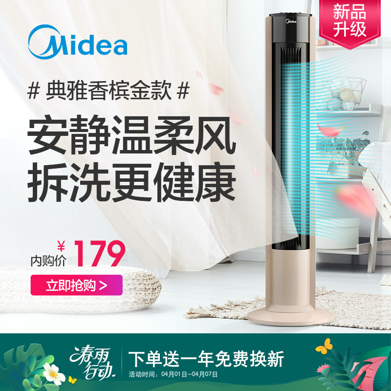 【官方旗舰店】美的(midea) 塔扇无叶风扇电风扇