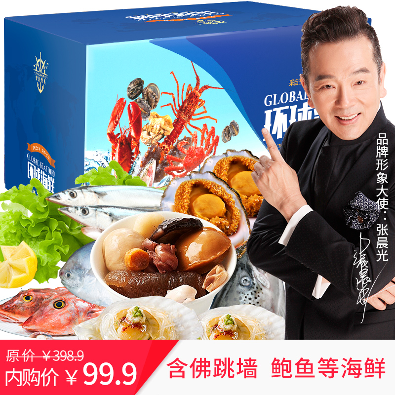 环球海鲜礼盒大礼包 2388型进口海鲜提货券