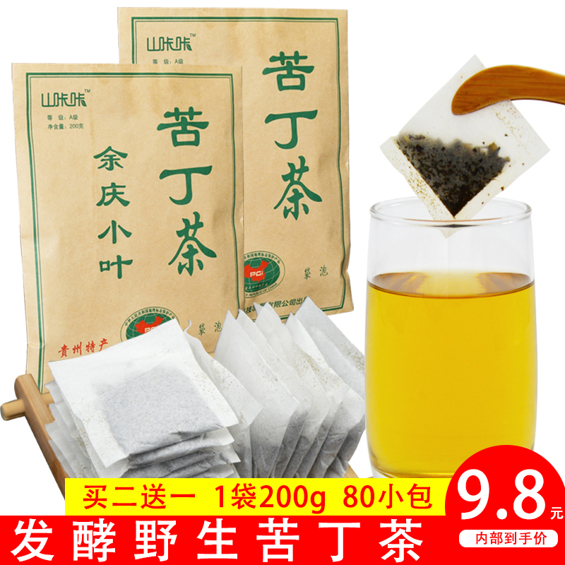 【贵州特产】余庆小叶苦丁茶 200g/袋