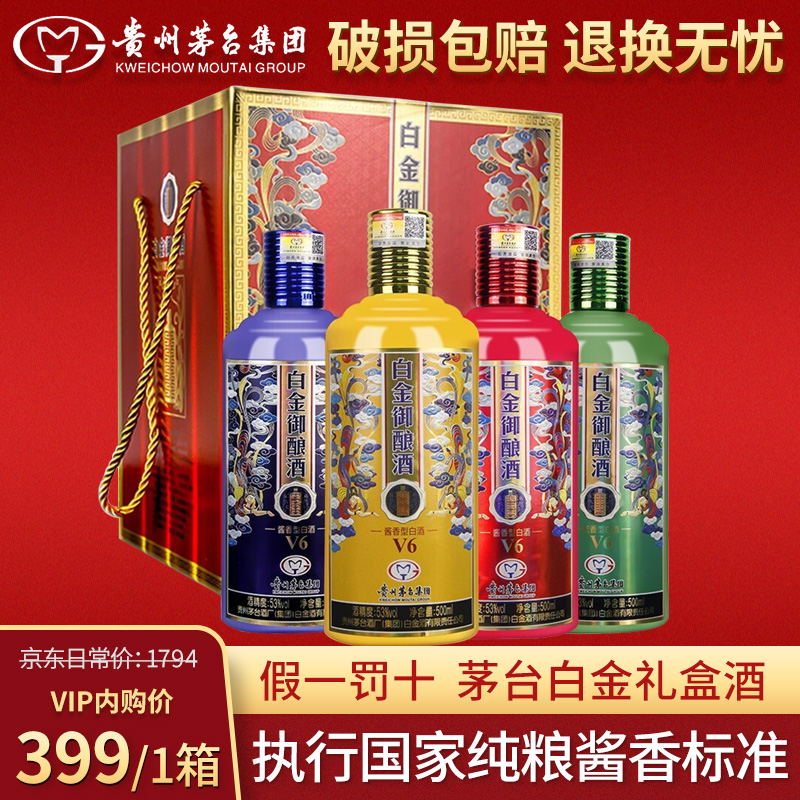 贵州茅台集团 白金御酿酒53度酱香型白酒 礼盒4瓶装